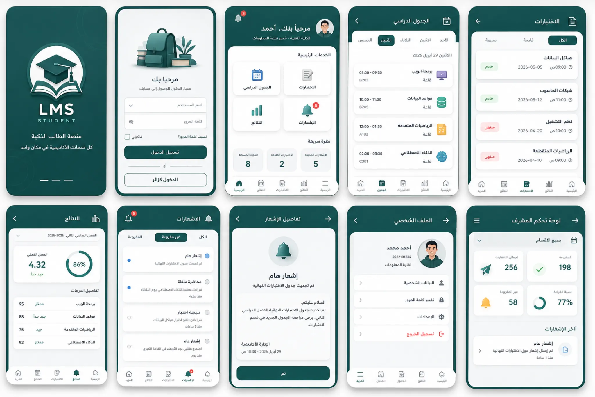 واجهات تطبيق LMS لإدارة العملية التعليمية